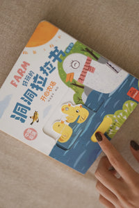 好玩的洞洞拉拉书 第二辑 全4册 Push and Pull Book Series II - Set of 4