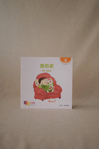 中文世界儿童阅读文库系列 World Chinese Graded Readers Series Level 2