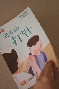 小豆豆情绪智商 My EQ Readers for Little Ones