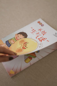 小豆豆情绪智商 My EQ Readers for Little Ones