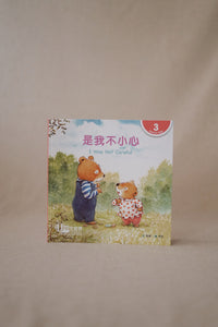 中文世界儿童阅读文库系列 World Chinese Graded Readers Series Level 3