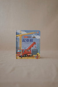 尤斯伯恩: 偷偷看里面系列 Usborne: Peep Inside Books