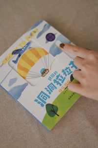 好玩的洞洞拉拉书 第三辑 全4册 Push and Pull Book Series III - Set of 4