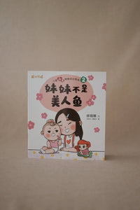 儿童心灵健康成长绘本 Growing Hearts & Minds: A Picture Book Series for Children