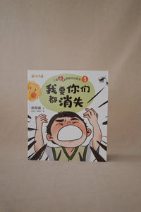 儿童心灵健康成长绘本 Growing Hearts & Minds: A Picture Book Series for Children