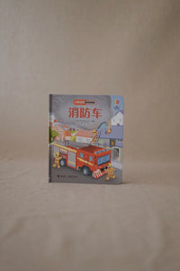 尤斯伯恩: 偷偷看里面系列 Usborne: Peep Inside Books