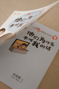 儿童心灵健康成长绘本 Growing Hearts & Minds: A Picture Book Series for Children