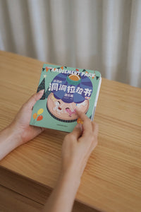 好玩的洞洞拉拉书 第三辑 全4册 Push and Pull Book Series III - Set of 4