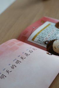 中文世界儿童阅读文库系列 World Chinese Graded Readers Series