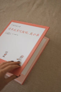 鼠小弟系列 The Little Mouse Books