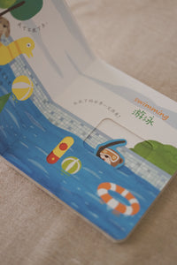好玩的洞洞拉拉书 第三辑 全4册 Push and Pull Book Series III - Set of 4