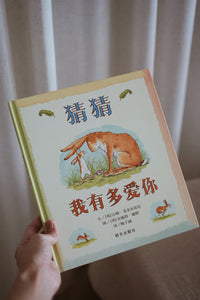 My First Chinese Books with Plushie