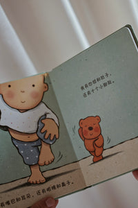 十个小脚趾 Ten Tiny Toes