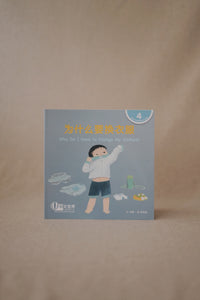 中文世界儿童阅读文库系列 World Chinese Graded Readers Series Level 4