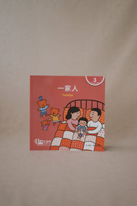中文世界儿童阅读文库系列 World Chinese Graded Readers Series Level 3