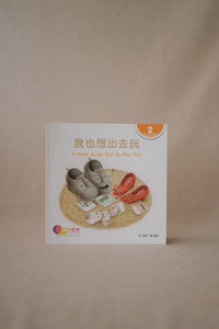 中文世界儿童阅读文库系列 World Chinese Graded Readers Series Level 2