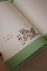 鼠小弟系列 The Little Mouse Books