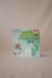 中文世界儿童阅读文库系列 World Chinese Graded Readers Series Level 3