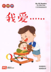 小豆豆情绪智商 My EQ Readers for Little Ones