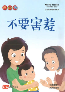 小豆豆情绪智商 My EQ Readers for Little Ones
