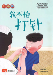 小豆豆情绪智商 My EQ Readers for Little Ones