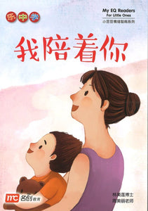 小豆豆情绪智商 My EQ Readers for Little Ones