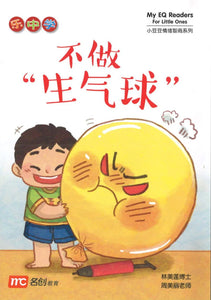 小豆豆情绪智商 My EQ Readers for Little Ones