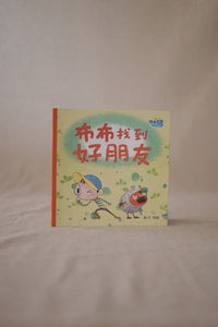 绘本花园: 丰果园系列 Picture Book Garden: Bountiful Orchard Series