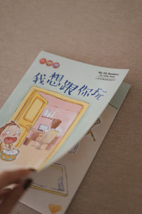 小豆豆情绪智商 My EQ Readers for Little Ones