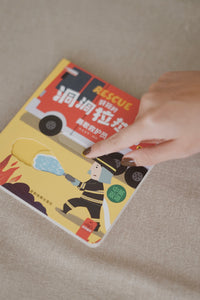 好玩的洞洞拉拉书 第三辑 全4册 Push and Pull Book Series III - Set of 4