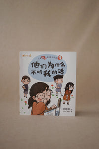 儿童心灵健康成长绘本 Growing Hearts & Minds: A Picture Book Series for Children