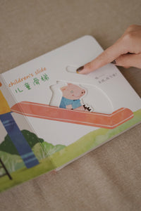 好玩的洞洞拉拉书 第三辑 全4册 Push and Pull Book Series III - Set of 4