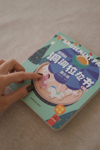 好玩的洞洞拉拉书 第三辑 全4册 Push and Pull Book Series III - Set of 4