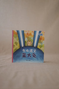 绘本花园: 丰果园系列 Picture Book Garden: Bountiful Orchard Series