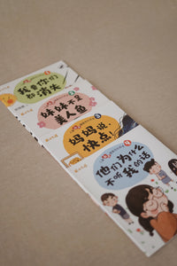 儿童心灵健康成长绘本 Growing Hearts & Minds: A Picture Book Series for Children