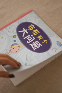 绘本花园: 丰果园系列 Picture Book Garden: Bountiful Orchard Series