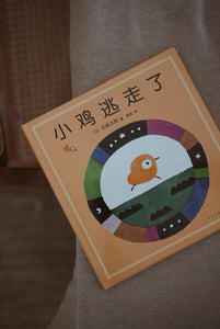My First Chinese Books with Plushie