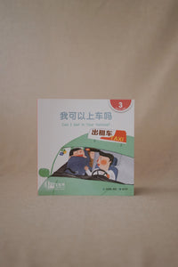 中文世界儿童阅读文库系列 World Chinese Graded Readers Series Level 3
