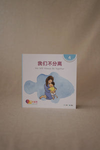 中文世界儿童阅读文库系列 World Chinese Graded Readers Series Level 4