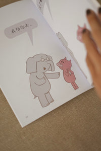 开心小猪和大象哥哥 Elephant & Piggie