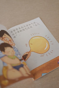 小豆豆情绪智商 My EQ Readers for Little Ones