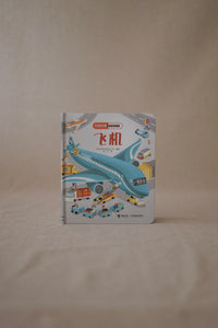 尤斯伯恩: 偷偷看里面系列 Usborne: Peep Inside Books