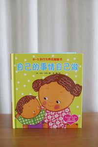 行为养成翻翻书 Books on Manners by Karen Katz