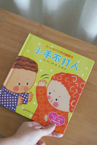 行为养成翻翻书 Books on Manners by Karen Katz