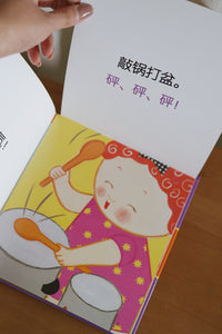 行为养成翻翻书 Books on Manners by Karen Katz