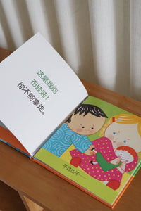 行为养成翻翻书 Books on Manners by Karen Katz