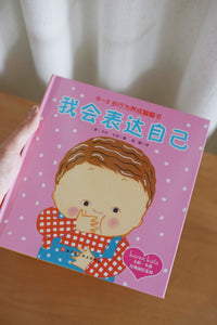 行为养成翻翻书 Books on Manners by Karen Katz