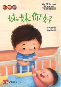 小豆豆情绪智商 My EQ Readers for Little Ones