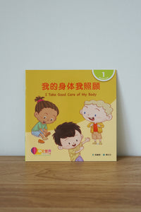 中文世界儿童阅读文库系列 World Chinese Graded Readers Series